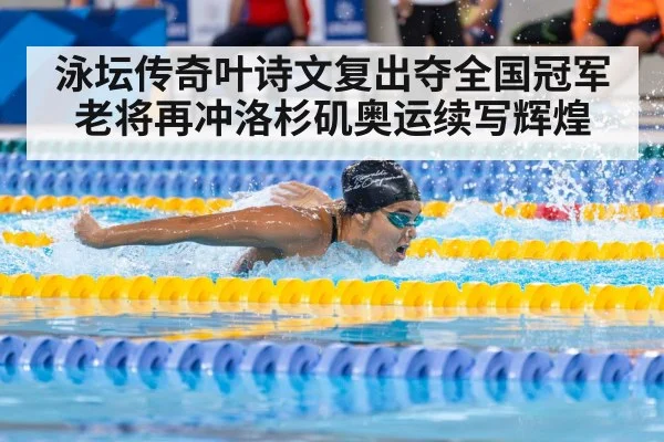 female swimmer racing